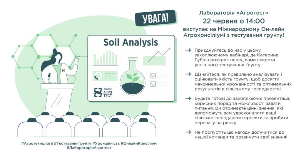 Онлайн АгроКонсиліум від ТравелайтАгро